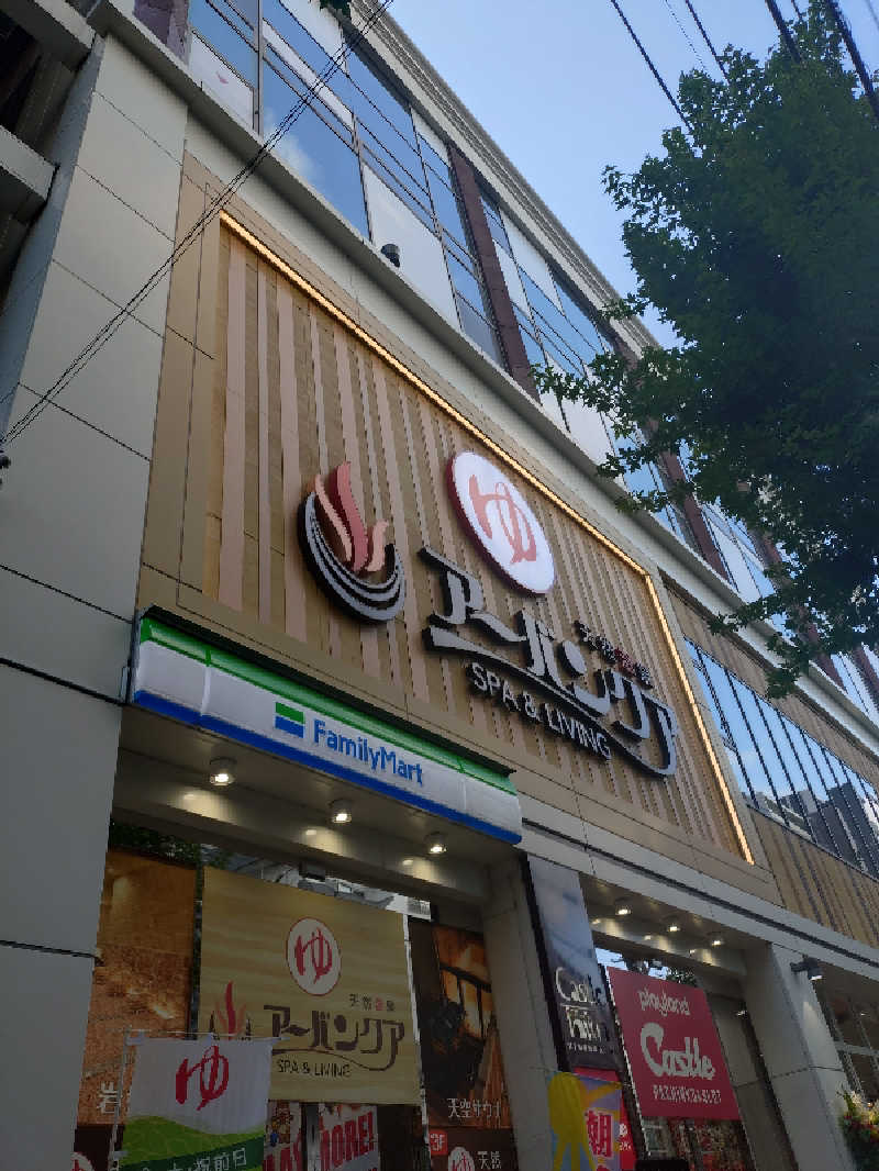 はるさんの天然温泉アーバンクア SPA & LIVINGのサ活写真
