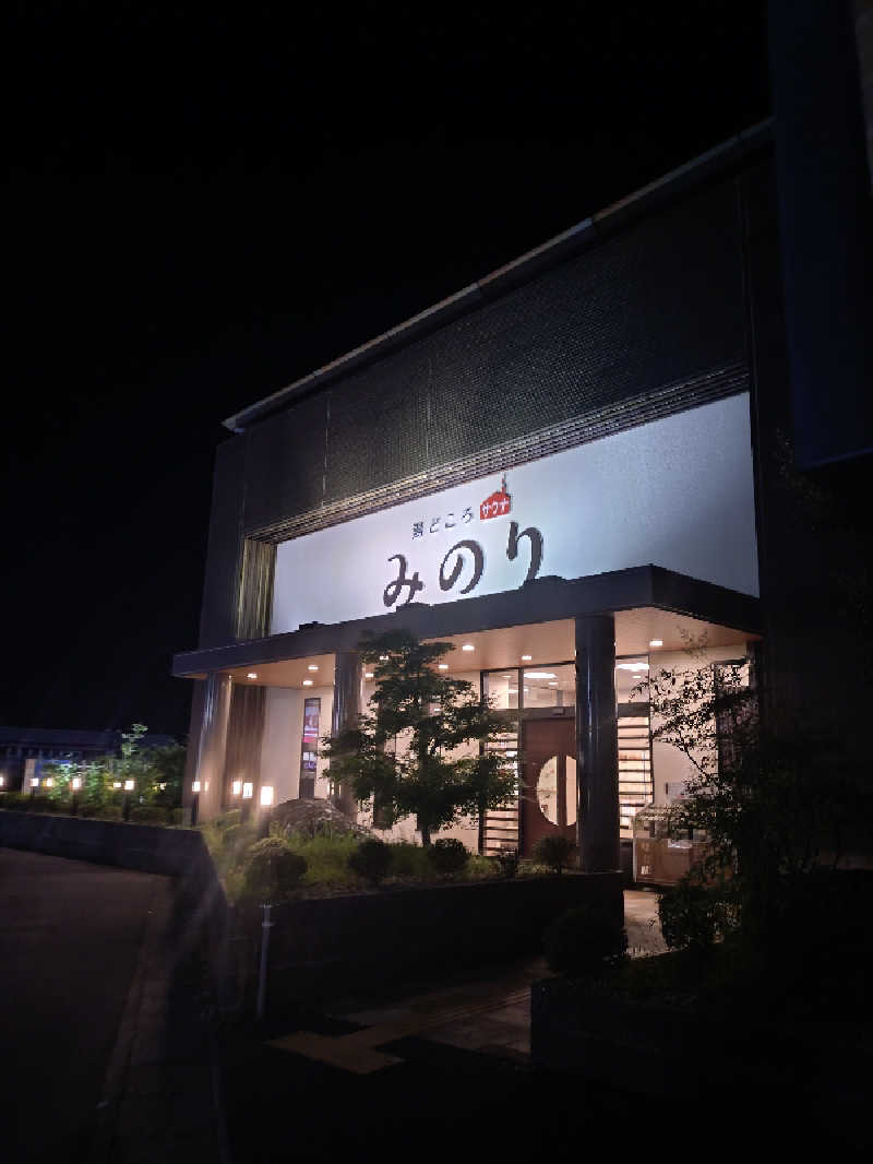 はるさんの湯どころ みのりのサ活写真