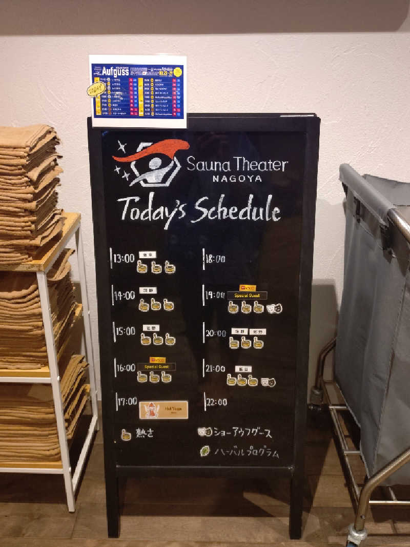 はるさんのウェルビー栄のサ活写真