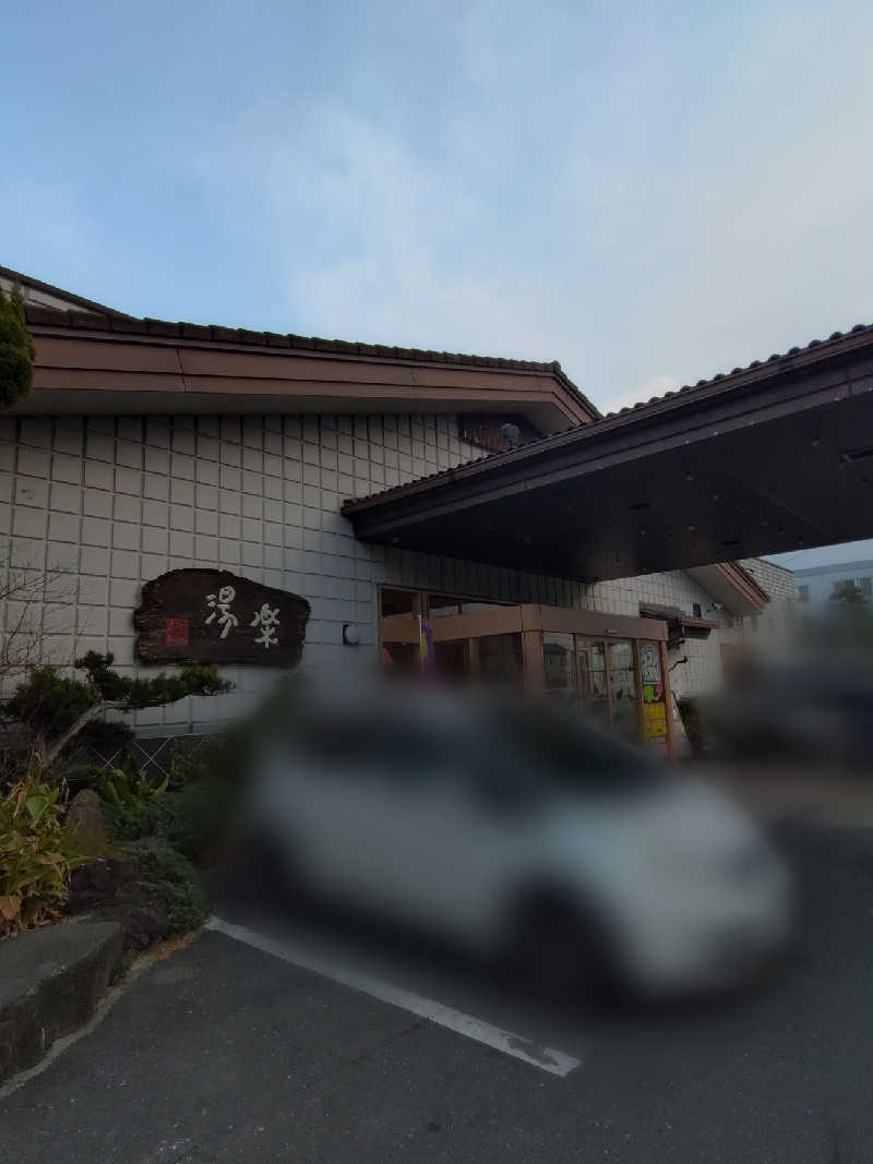 はるさんのくつろぎ天然温泉 湯楽のサ活写真