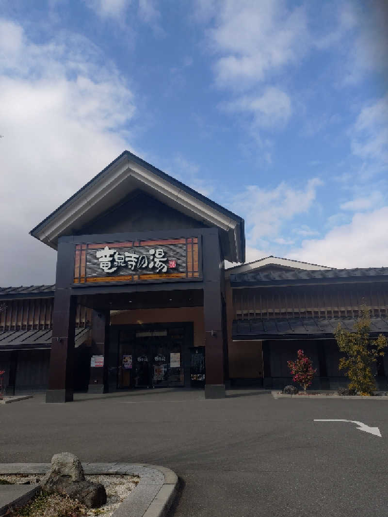 はるさんの天空SPA HILLS 竜泉寺の湯 名古屋守山本店のサ活写真