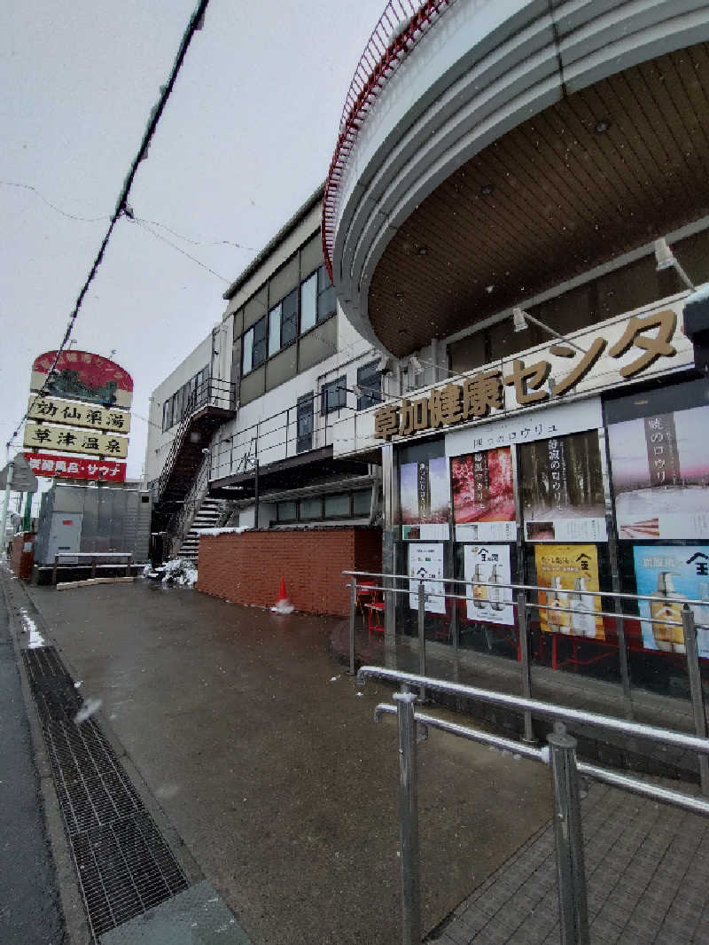 はるさんの湯乃泉 草加健康センターのサ活写真