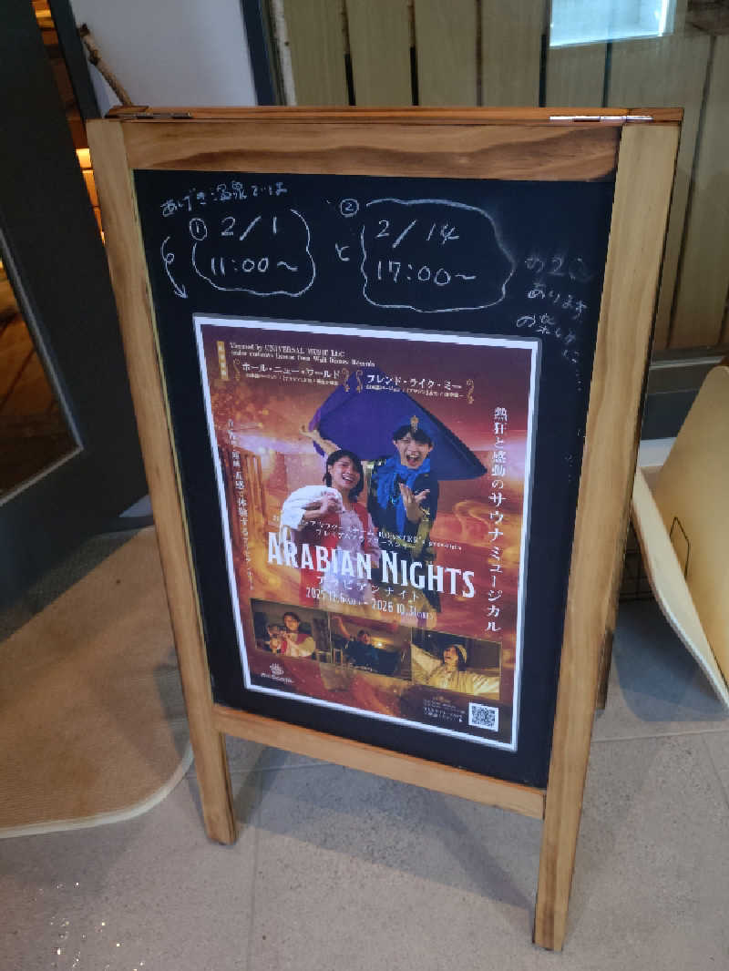 はるさんのおふろcafé あげき温泉のサ活写真