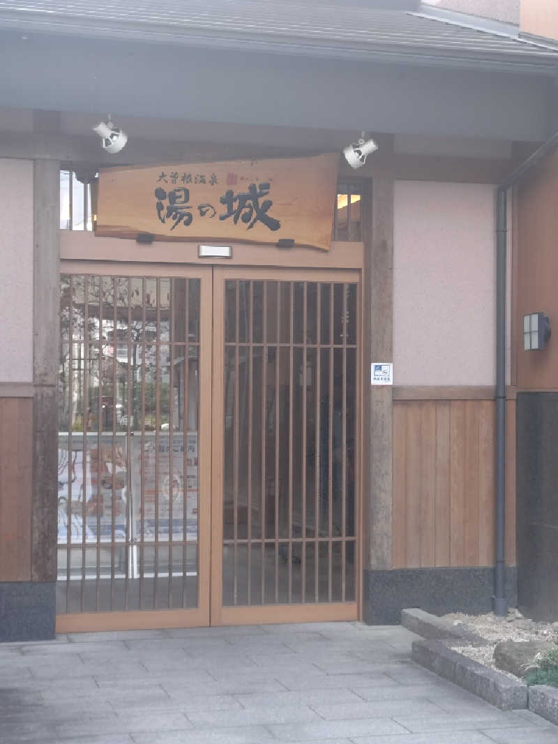 はるさんの大曽根温泉 湯の城のサ活写真