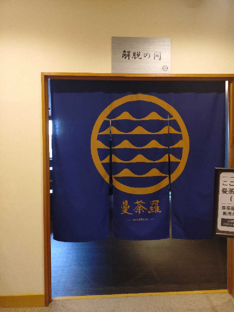 はるさんのSAUNA RESORT 天光の湯のサ活写真