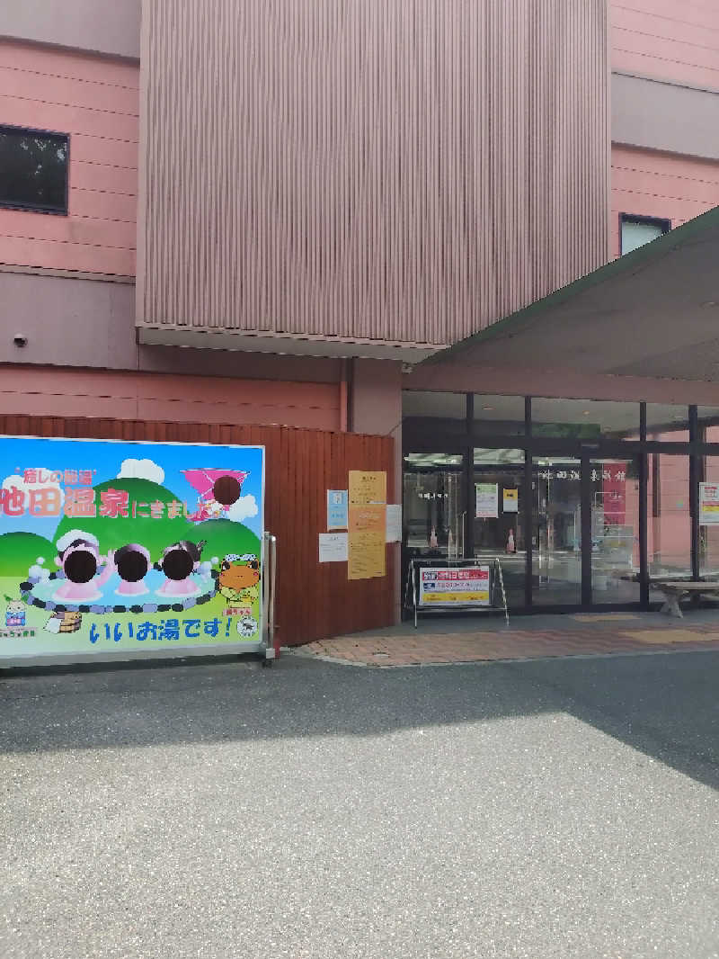 はるさんの池田温泉 新館のサ活写真