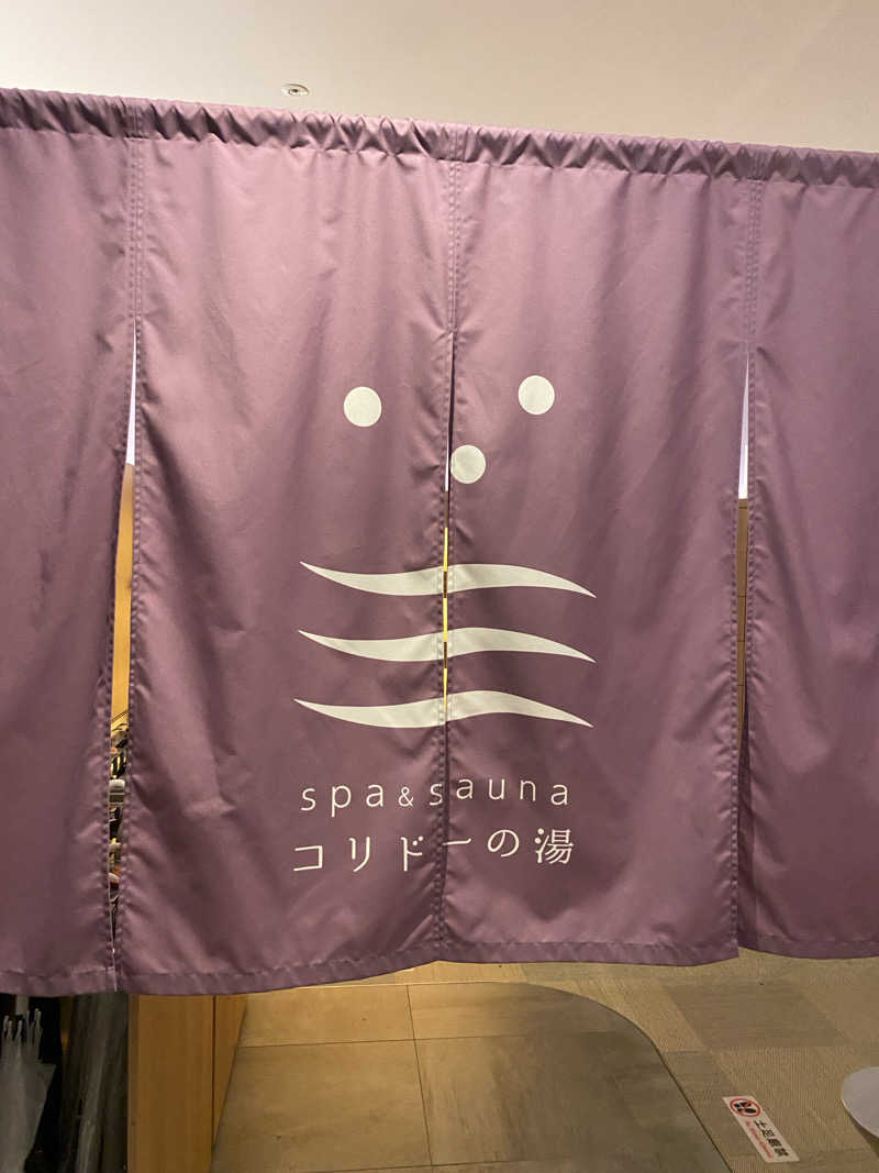 にーやまさんのSPA&SAUNA コリドーの湯のサ活写真