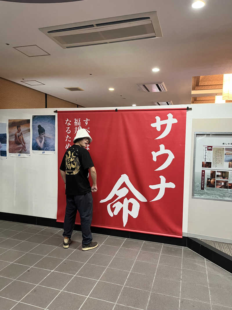 ストロング細川さんのゆけむり温泉 ゆ〜遊のサ活写真