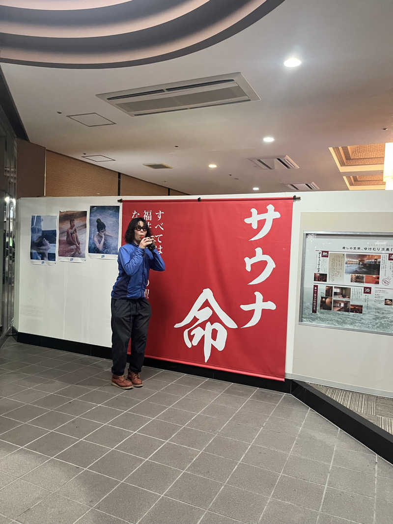 ストロング細川さんのゆけむり温泉 ゆ〜遊のサ活写真