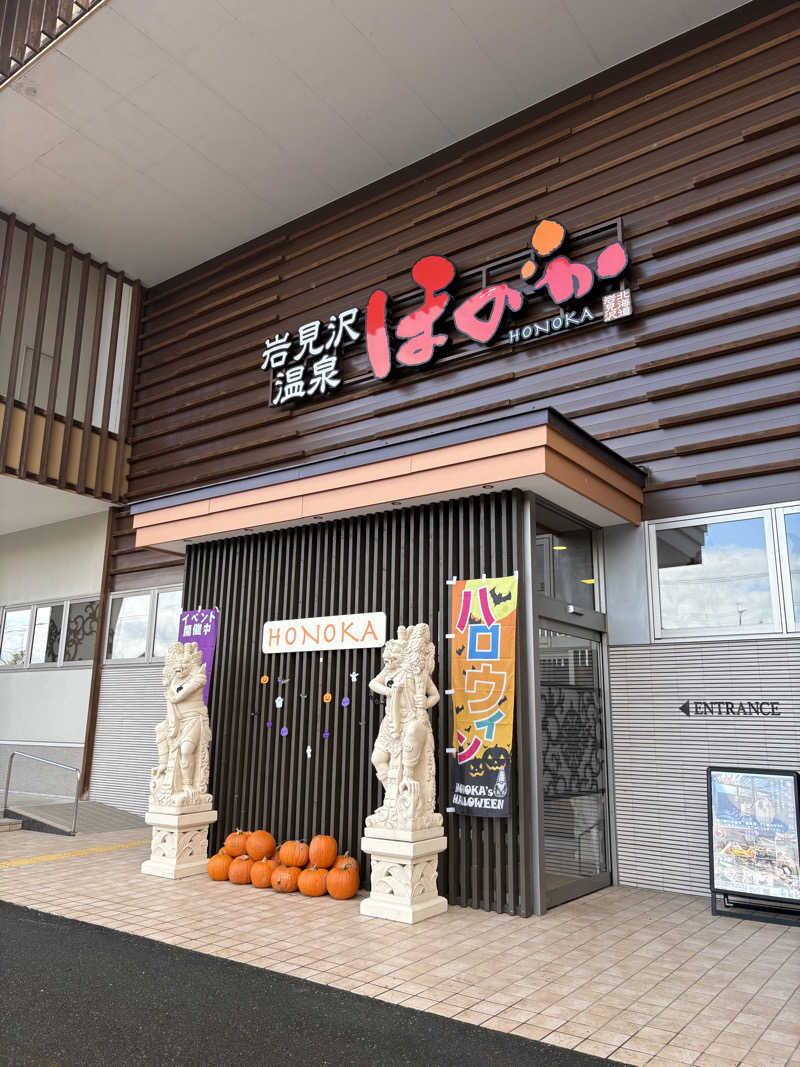 chibi tanさんの岩見沢温泉ほのかのサ活写真