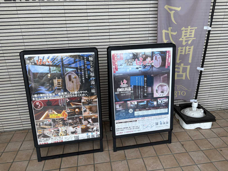 chibi tanさんの岩見沢温泉ほのかのサ活写真