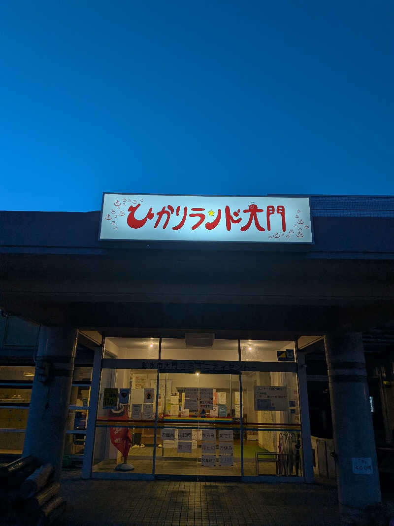 ごつぶさんのひかりランド大門の湯のサ活写真