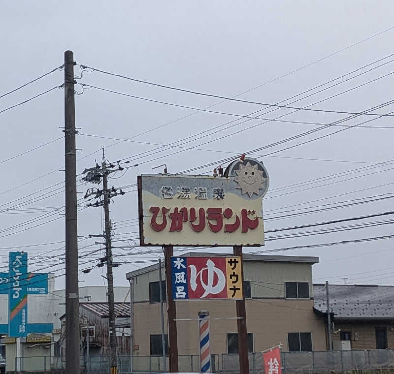 ごつぶさんのひかりランド小矢部のサ活写真