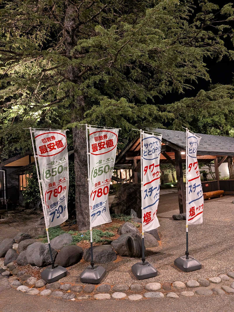 ごつぶさんの満天の湯 富山店のサ活写真