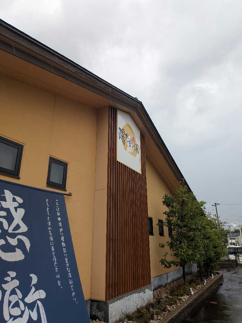 ごつぶさんの陽だまりの湯のサ活写真