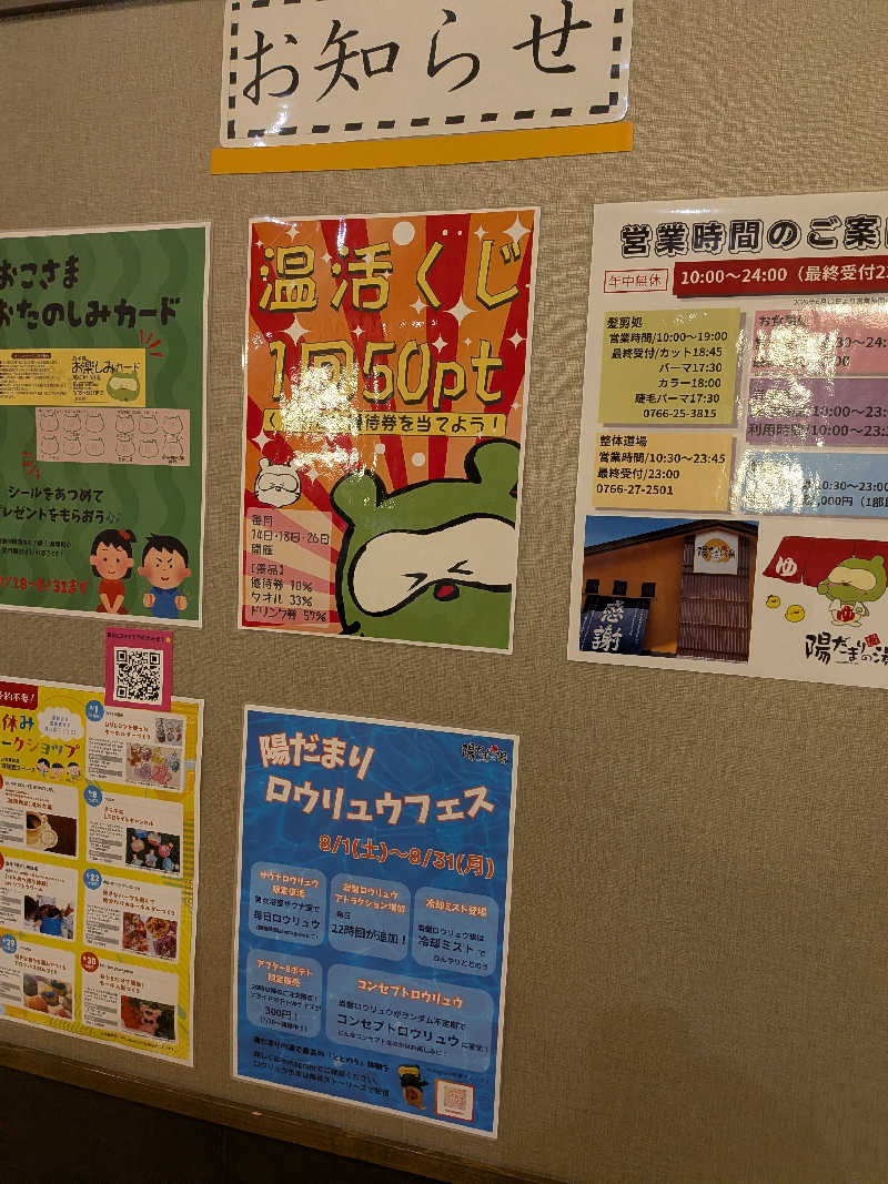 ごつぶさんの陽だまりの湯のサ活写真