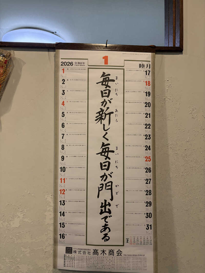 Taka(saunner201906)さんの桜湯サウナのサ活写真