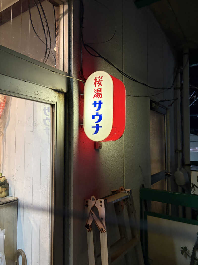 Taka(saunner201906)さんの桜湯サウナのサ活写真