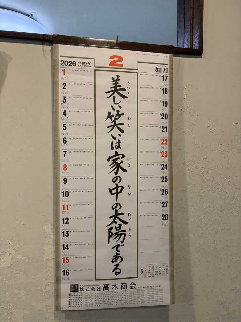 Taka(saunner201906)さんの桜湯サウナのサ活写真