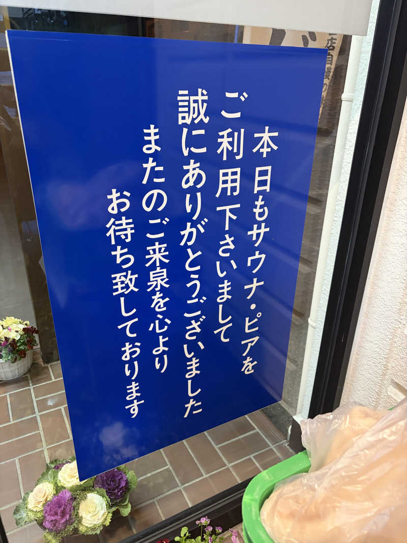 Taka(saunner201906)さんのサウナピアのサ活写真