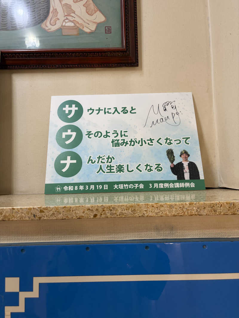 Taka(saunner201906)さんの大垣サウナのサ活写真