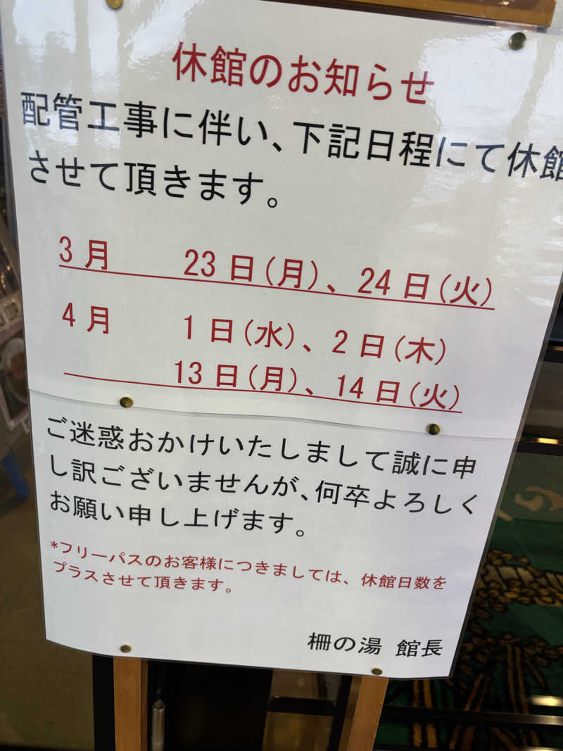 DAI★ROCKさんの史跡の里交流プラザ柵の湯のサ活写真