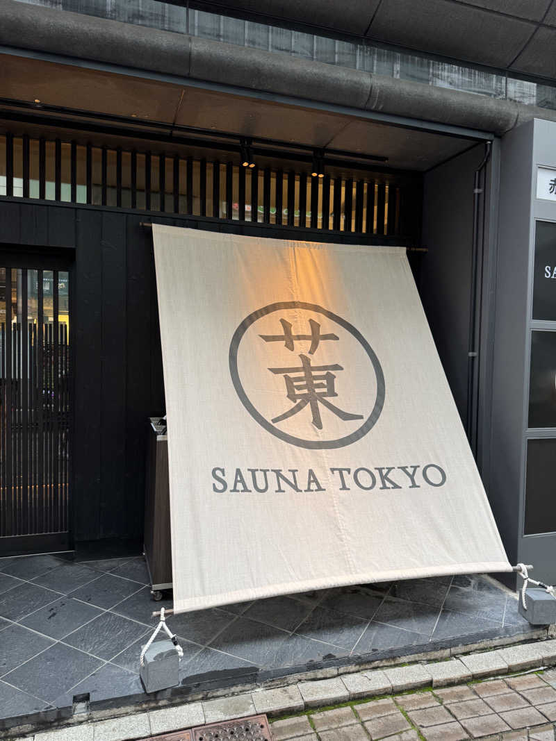 やべぇやつさんのサウナ東京 (Sauna Tokyo)のサ活写真