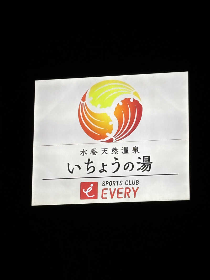 うえのさんのいちょうの湯のサ活写真