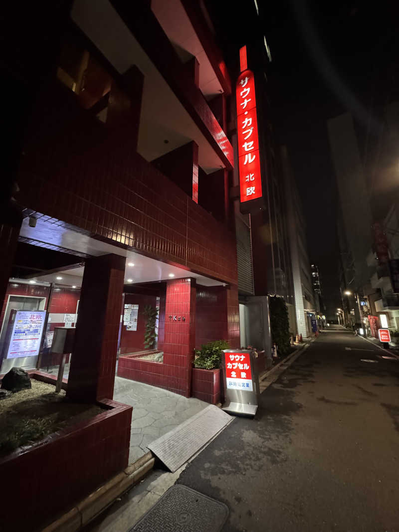 とみーさんのサウナ&カプセルホテル 北欧のサ活写真