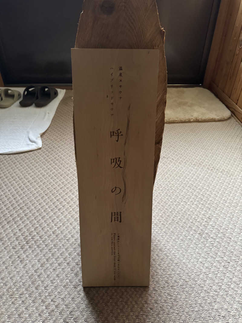 とみーさんの知内温泉のサ活写真