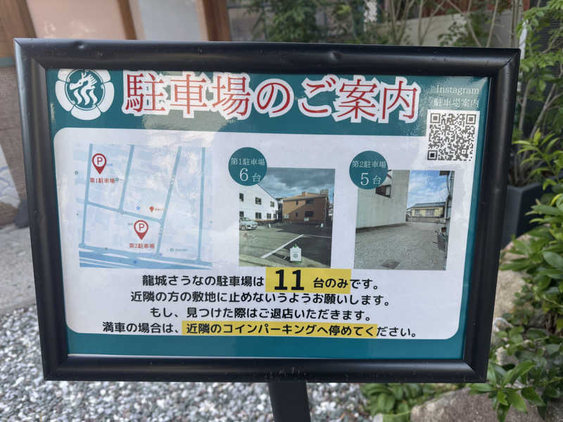 とみーさんの龍城さうなのサ活写真