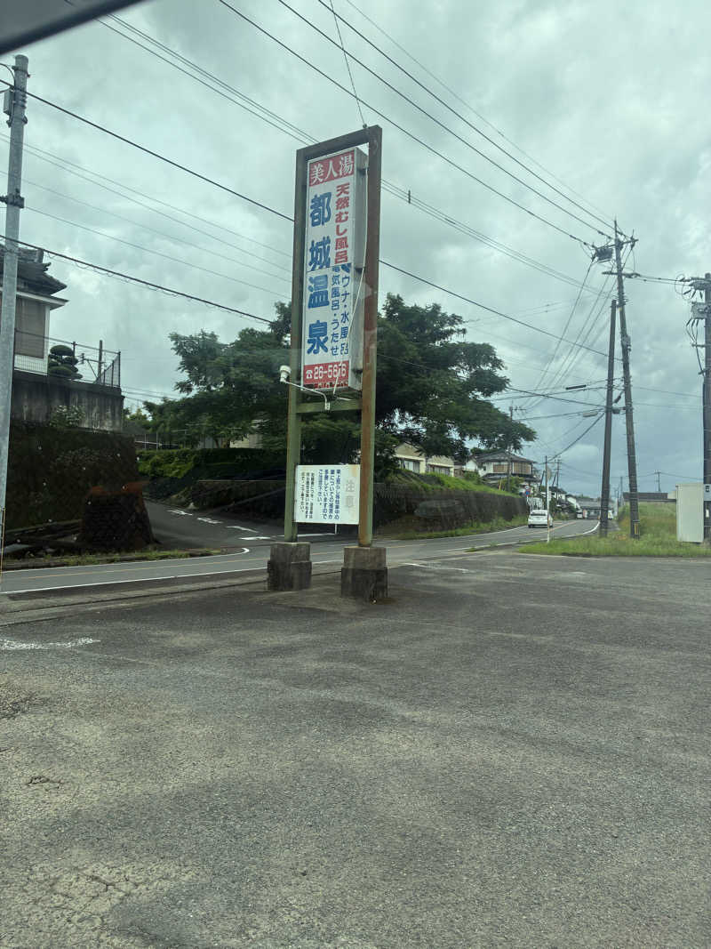 ₭ÜMÏ ✺⋆*さんの都城温泉のサ活写真