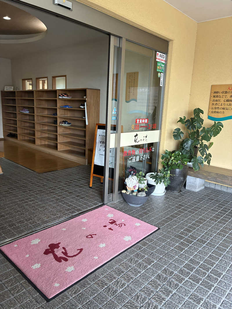 ₭ÜMÏ ✺⋆*さんの日当山温泉 花の湯のサ活写真