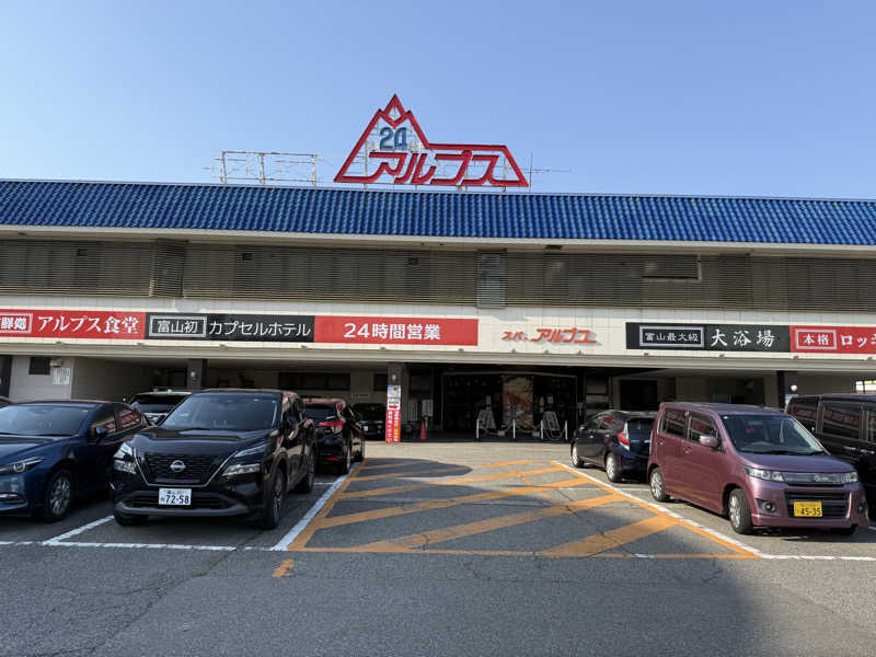 タクさんのスパ・アルプスのサ活写真