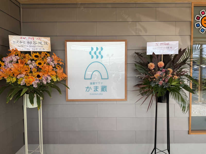 タクさんの温窟サウナかま蔵 伊勢崎店のサ活写真