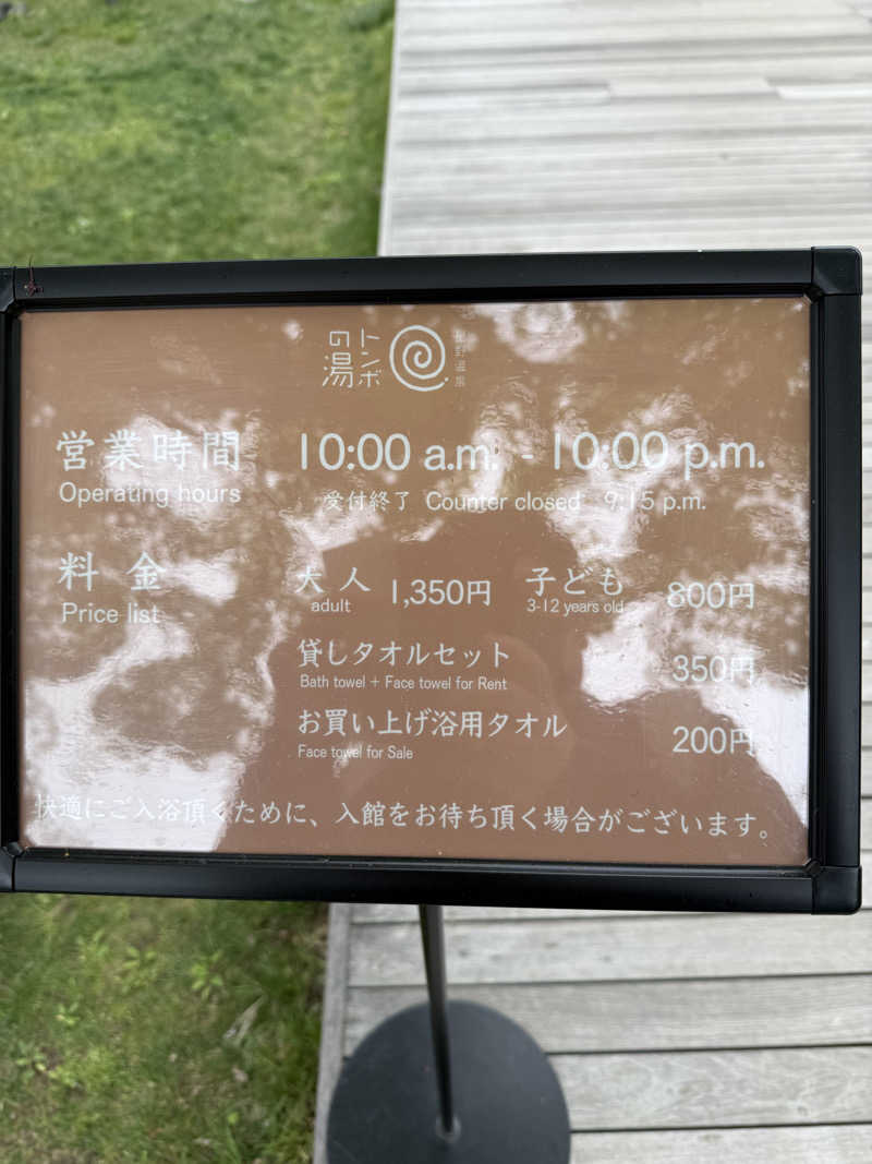 タクさんの星野温泉 トンボの湯のサ活写真