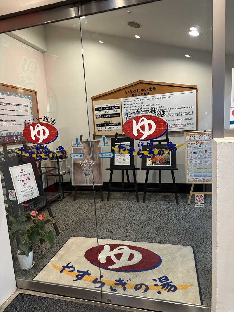 Kyo7692さんの前橋やすらぎの湯のサ活写真