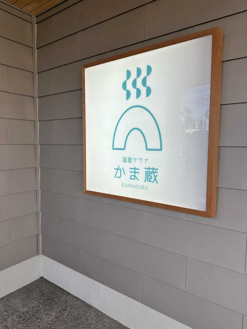 Kyo7692さんの温窟サウナかま蔵 伊勢崎店のサ活写真