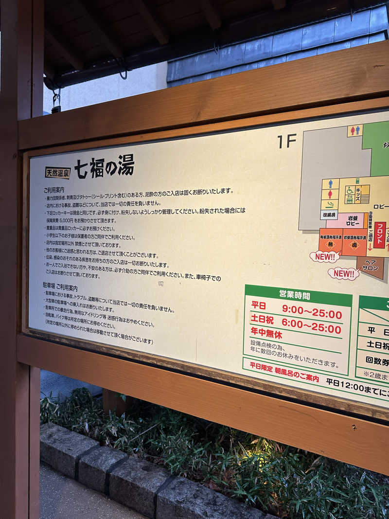 Kyo7692さんの天然温泉 七福の湯 前橋店のサ活写真