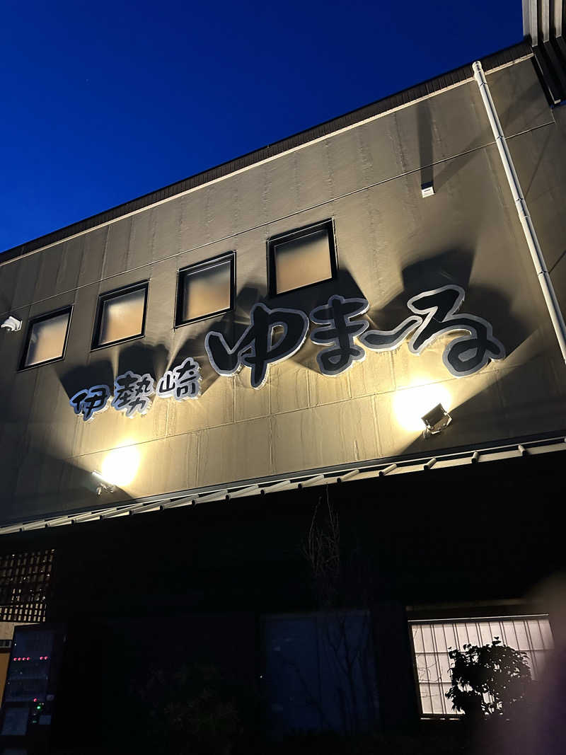 Kyo7692さんの天然温泉伊勢崎ゆま～るのサ活写真