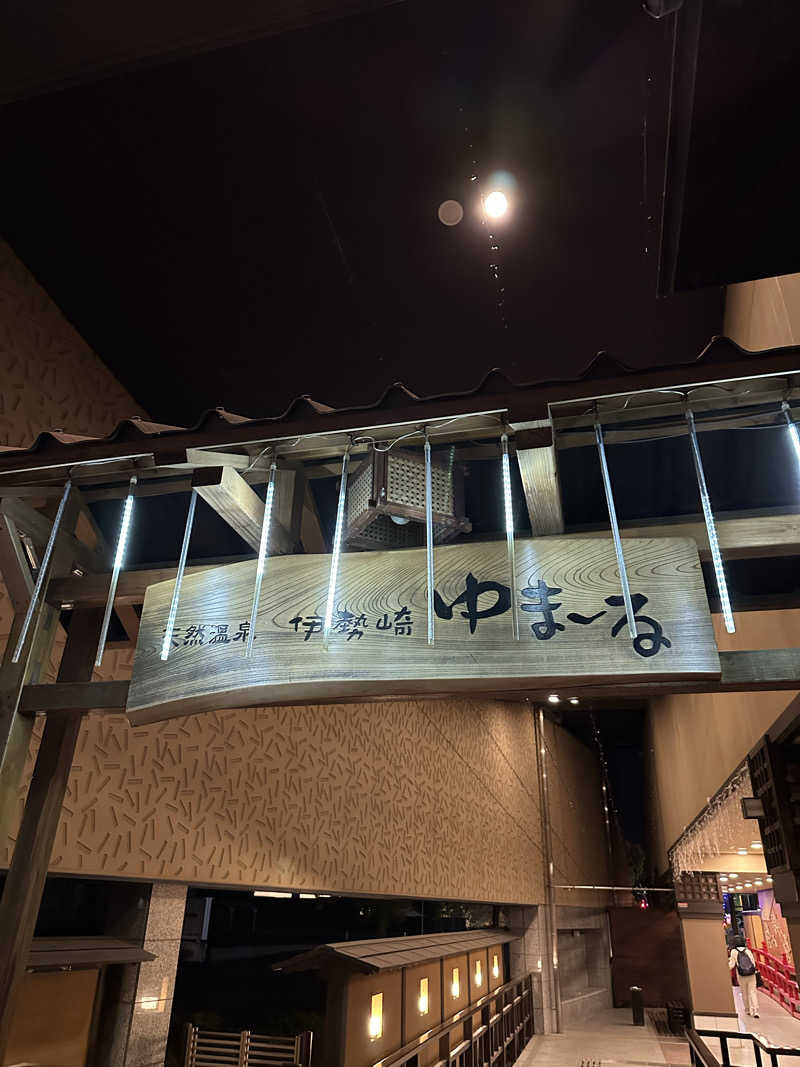 Kyo7692さんの天然温泉伊勢崎ゆま～るのサ活写真