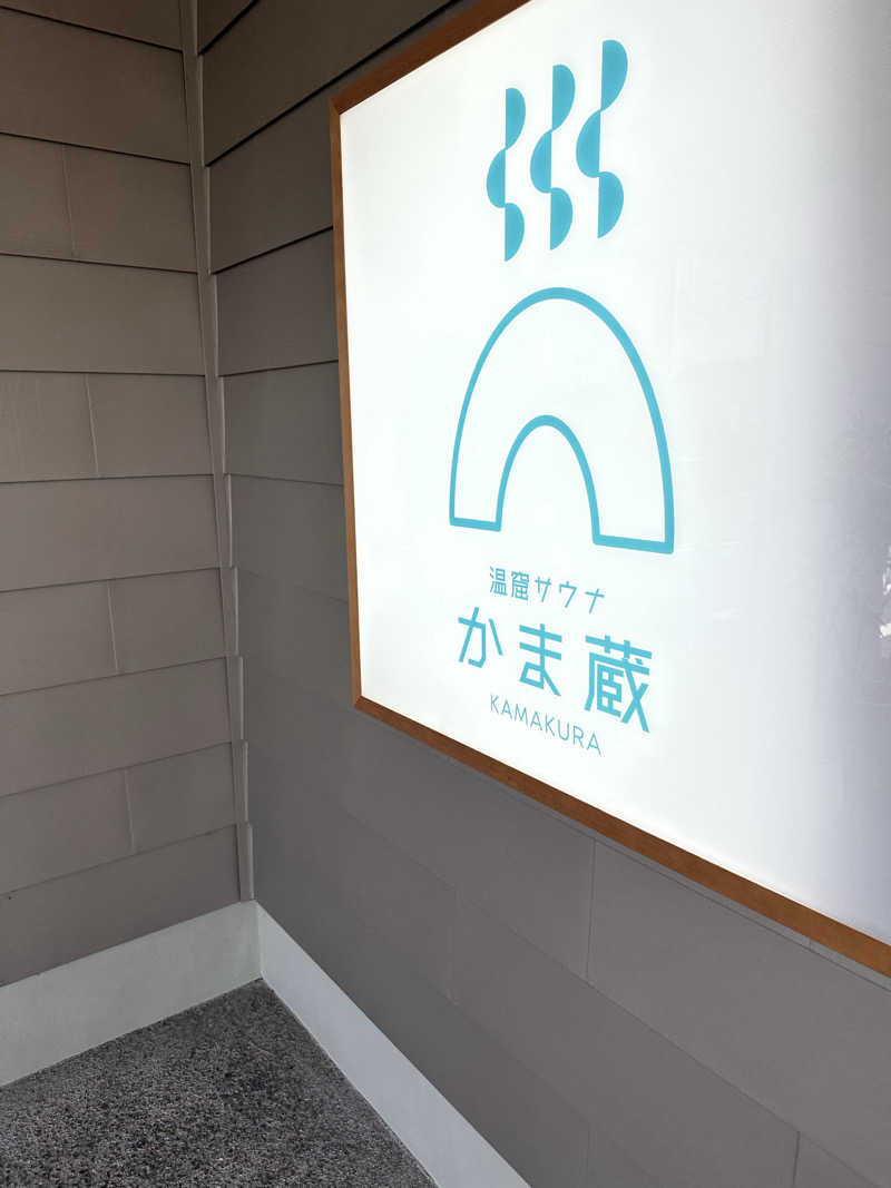 Kyo7692さんの温窟サウナかま蔵 伊勢崎店のサ活写真