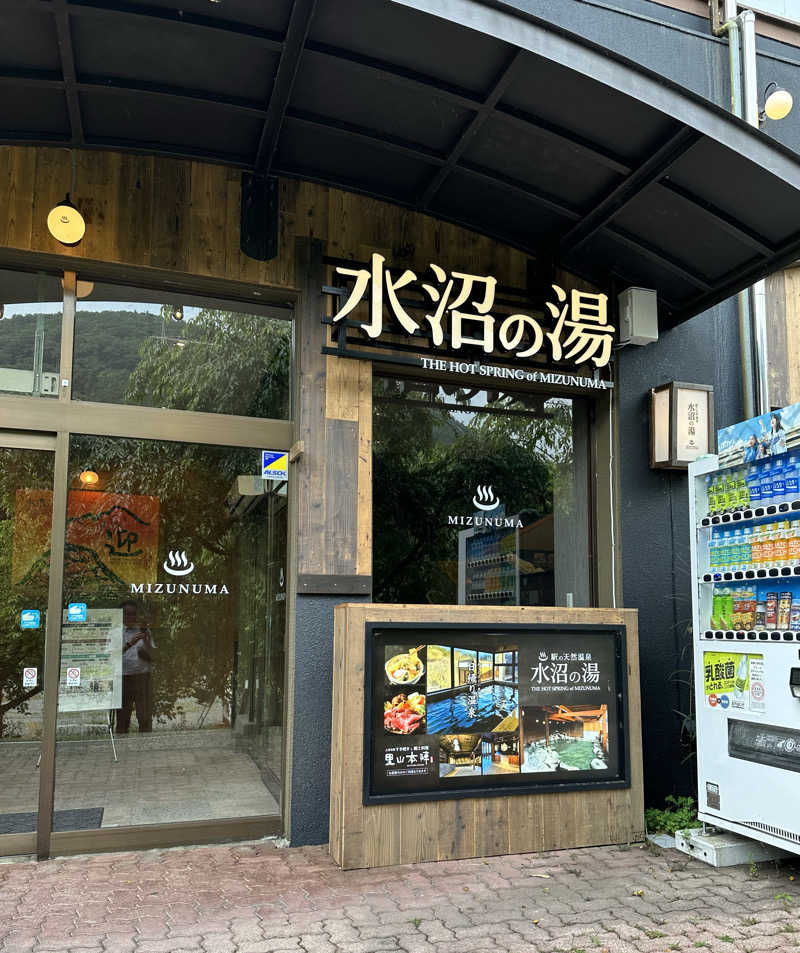 Kyo7692さんの駅の天然温泉 水沼の湯のサ活写真