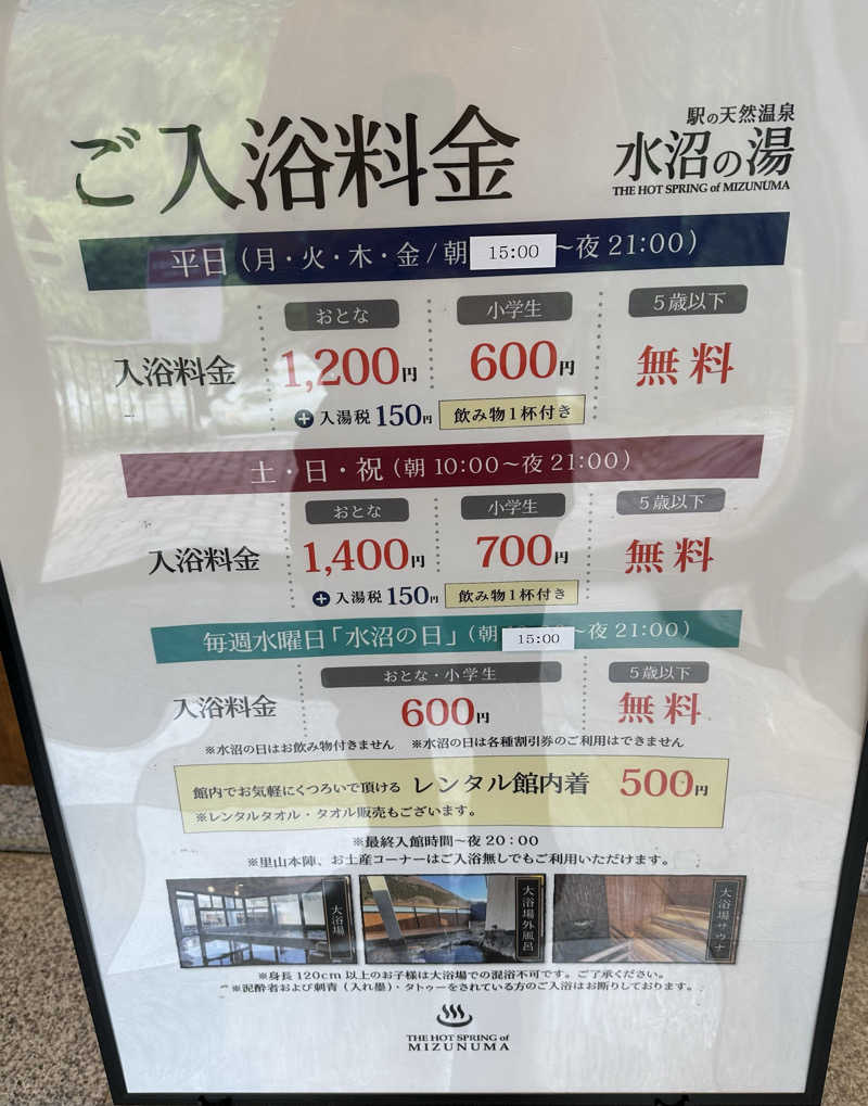 Kyo7692さんの駅の天然温泉 水沼の湯のサ活写真