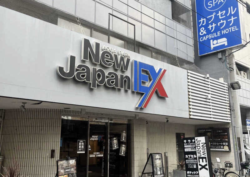 だいちゃんさんの広島カプセルホテル&サウナ岩盤浴 ニュージャパンEXのサ活写真