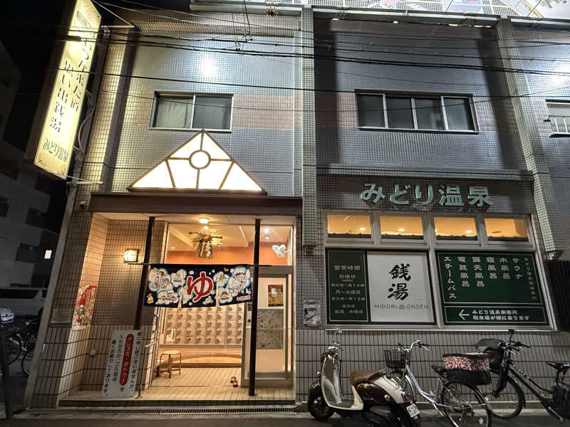 fujitakaさんのみどり温泉のサ活写真