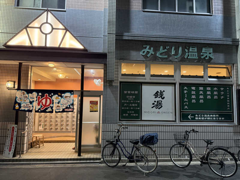 fujitakaさんのみどり温泉のサ活写真