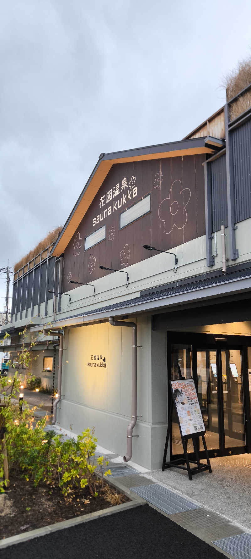 ただのサウナ好きさんの花園温泉 sauna kukkaのサ活写真