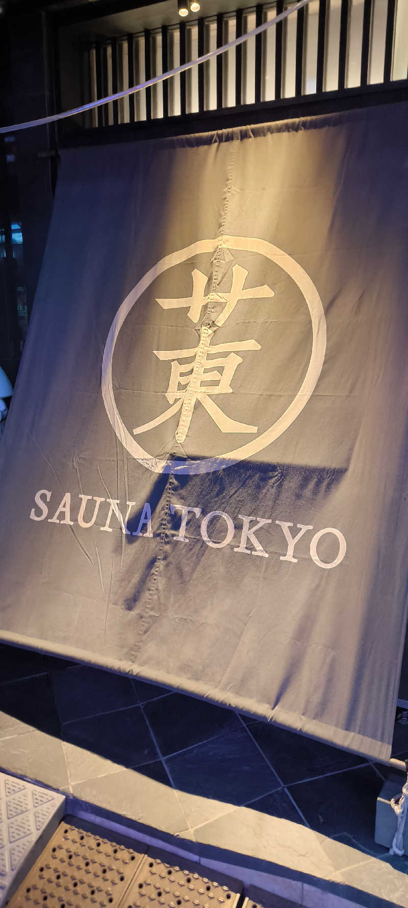 ただのサウナ好きさんのサウナ東京 (Sauna Tokyo)のサ活写真