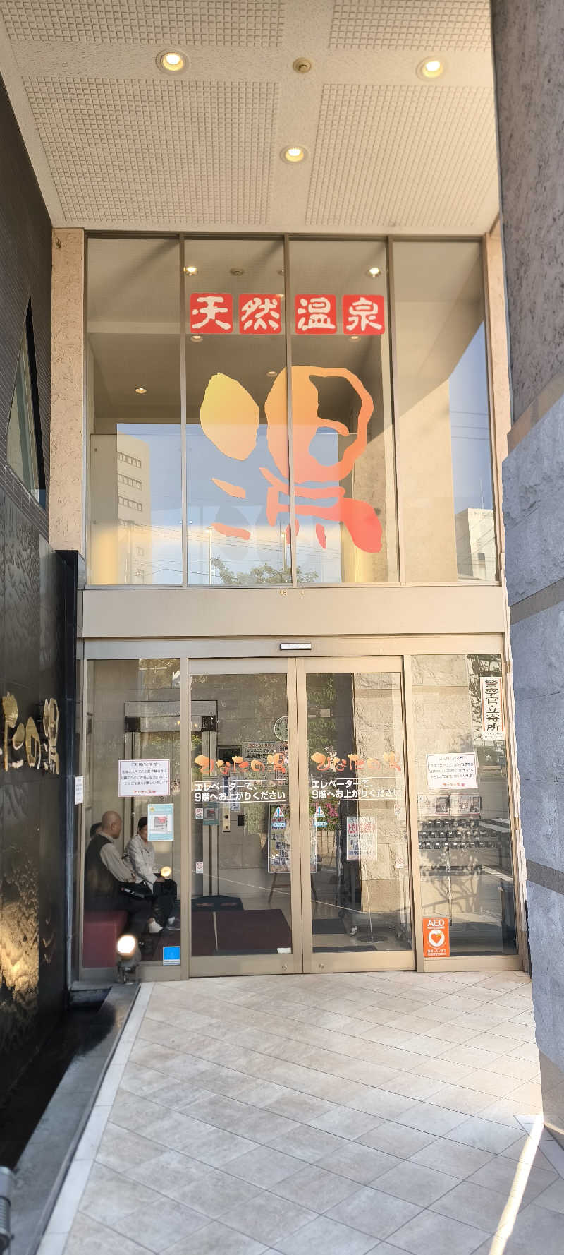 ただのサウナ好きさんのひなたの湯のサ活写真